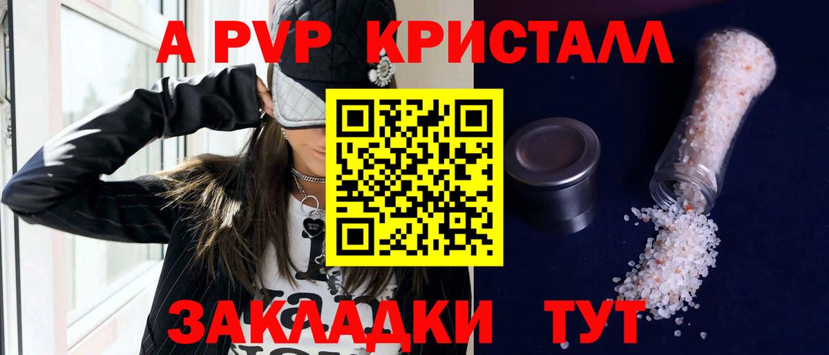 Альфа ПВП крисы CK Жигулёвск