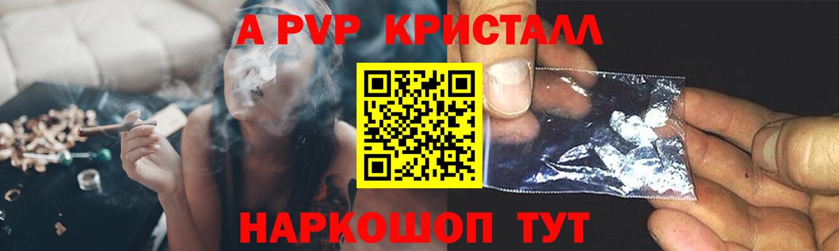 А ПВП кристаллы  продажа наркотиков  A-PVP СК КРИС  Жигулёвск  Вход с VPN 