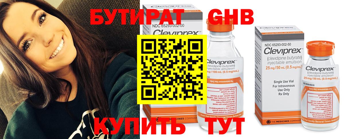 БУТИРАТ Butirat  Вход с VPN  Жигулёвск 
