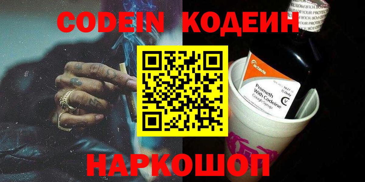 Кодеиновый сироп Lean Purple Drank Жигулёвск