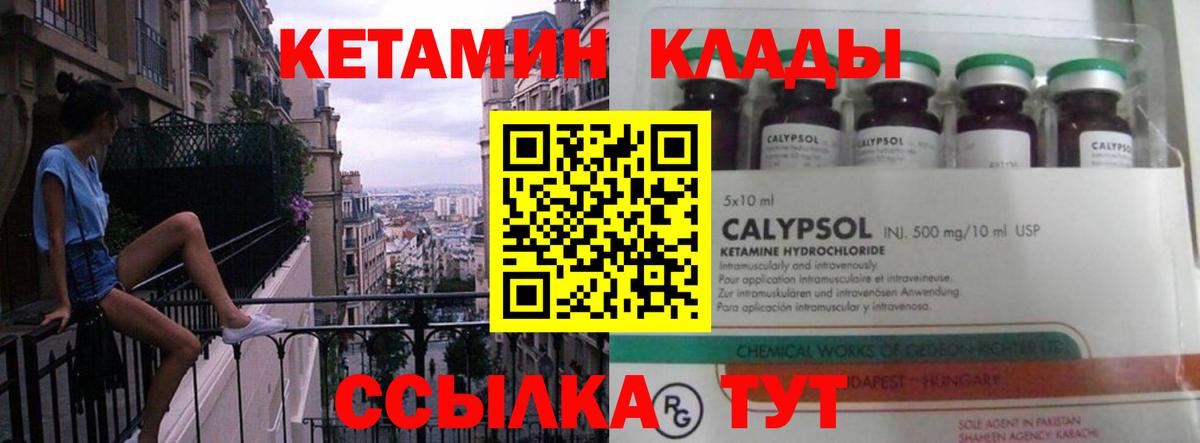 Кетамин VHQ Жигулёвск